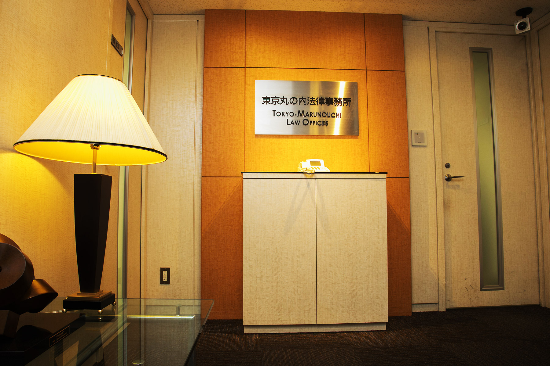 東京丸の内法律事務所 The Tokyo Marunouchi Law Offices